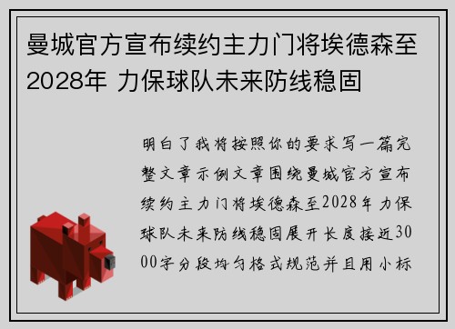 曼城官方宣布续约主力门将埃德森至2028年 力保球队未来防线稳固 曼城官方宣布续约主力门将埃德森至2028年 力保球队未来防线稳固