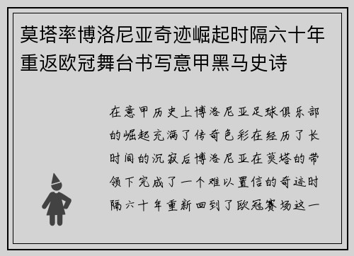 莫塔率博洛尼亚奇迹崛起时隔六十年重返欧冠舞台书写意甲黑马史诗 莫塔率博洛尼亚奇迹崛起时隔六十年重返欧冠舞台书写意甲黑马史诗