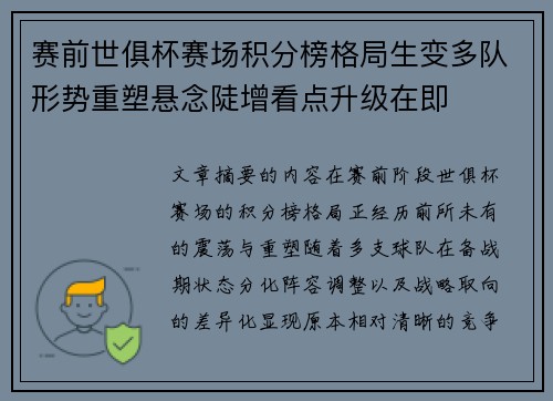 赛前世俱杯赛场积分榜格局生变多队形势重塑悬念陡增看点升级在即 赛前世俱杯赛场积分榜格局生变多队形势重塑悬念陡增看点升级在即