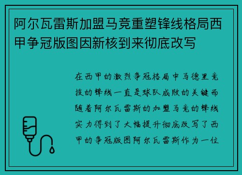 阿尔瓦雷斯加盟马竞重塑锋线格局西甲争冠版图因新核到来彻底改写