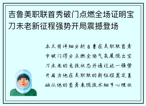 吉鲁美职联首秀破门点燃全场证明宝刀未老新征程强势开局震撼登场 吉鲁美职联首秀破门点燃全场证明宝刀未老新征程强势开局震撼登场
